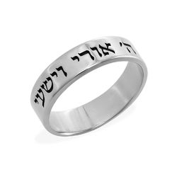 Elefezar Personalized Hebrew Name Engraved Ring Custom with Any Hebrew Band